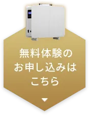 無料体験のお申し込みはこちら